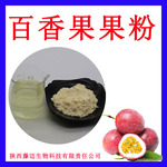 百香果粉现货百香果汁粉价格优惠鸡蛋果粉