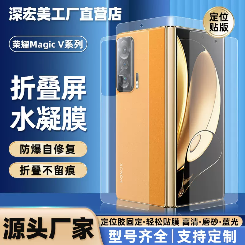 适用荣耀Magic V5/3折叠屏手机贴膜高清定位贴折叠无痕防爆水凝膜