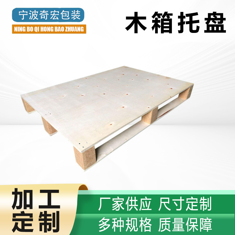免熏蒸出口木托盘卡板仓库物流叉车胶合板托盘垫仓板木质方形托盘