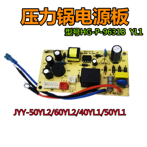 Suitable for Joyoung electric pressure cooker power board accessories JYY-40YL1/50/60YL2 circuit board power board motherboard