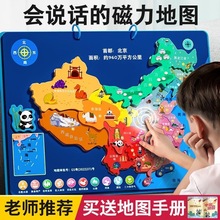 中国地图立体磁力拼图儿童益智点读发声3到6岁4早教5玩具生日礼物