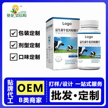 益生菌牛乳钙咀嚼片压片糖果OEM贴牌代工现货批发包装规格可选