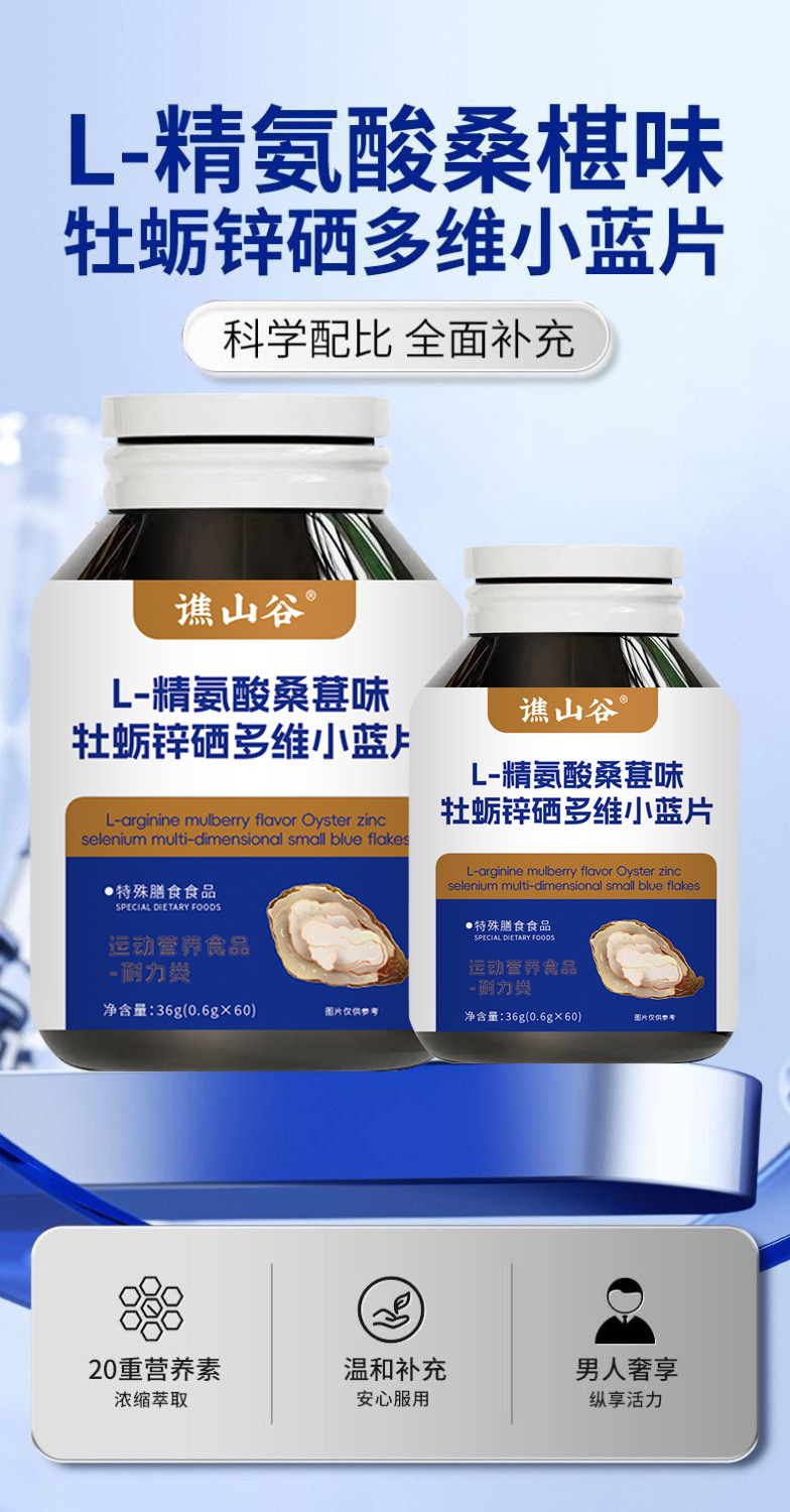 严选国药草本L-精氨酸牡蛎锌硒多维小蓝片36g 男性牡蛎锌硒片-阿里巴巴