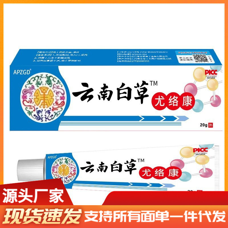 现货云南本草克尤膏抑菌膏非丝状猴子肉立克尤膏快手抖音一件代发|undefined