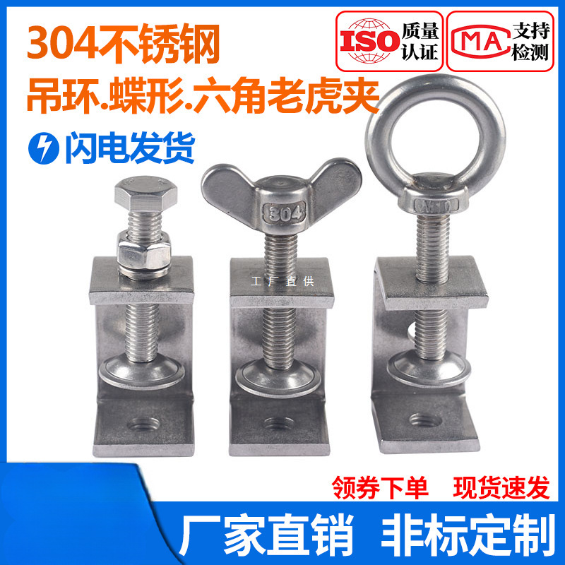 304不锈钢老虎卡 C型夹子 U形夹具钢管方形夹紧器 手拧吊环外六角