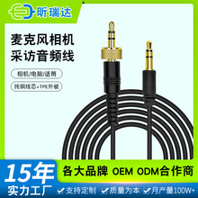 3.5mm音频线带螺母单反相机录音采访麦克风连接线无线收音话筒线