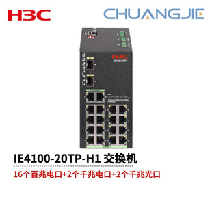 H3C Ie4100-20Tp-H1 Switch (16 100m Electrical + 2 Gigabit Electrical + 2 Gigabit Optical)