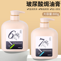 批發抓不住發膜玻尿酸修護乾枯補水順滑護髮素女柔順改善毛躁