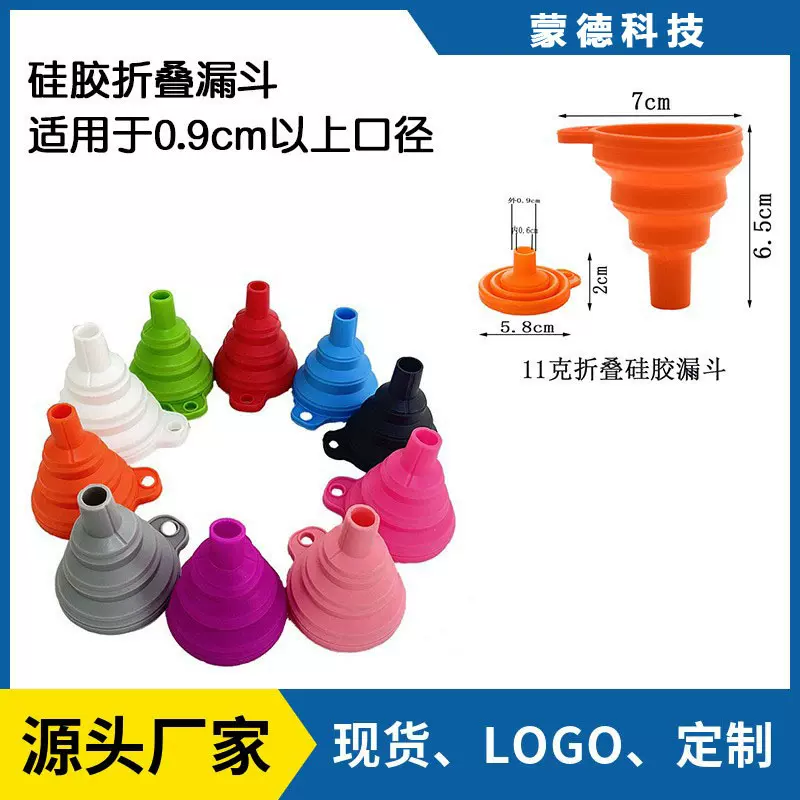现货0.9cm口径硅胶漏斗伸缩漏斗便携式折叠油漏斗食品级硅胶漏斗