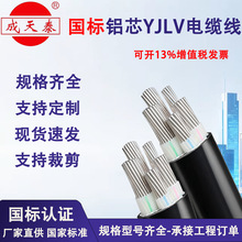 成天泰牌国标电缆线YJLV户外架空地埋线足米足方铝芯工程家装电线