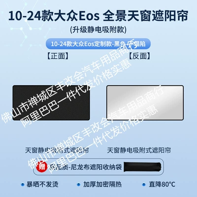 Suitable for Volkswagen Tiguan Sun shade - 10-24-volkswagen-eos-electrostatic-adsorption-model-black