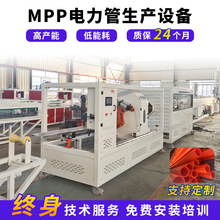 mpp电力管生产线定制pe塑料拉管机单螺杆挤出机设备塑料管材设备