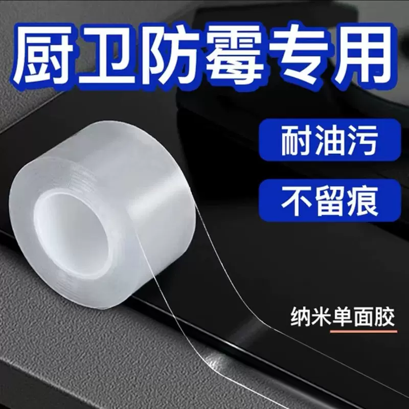加厚单面纳米胶带 强力高粘度纳米双面胶带厨房浴室美缝贴防撞贴