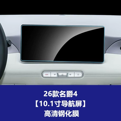 Protector Suitable for 25-26 Models of: Car interior film - 26-models-of-mg4-1025inch-navigation-screen-high-definition-tempered-film