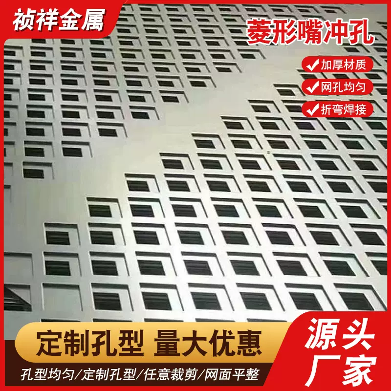 菱型冲孔板304不锈钢通风过滤金属冲孔网镀锌冲孔装饰网筛板铁网