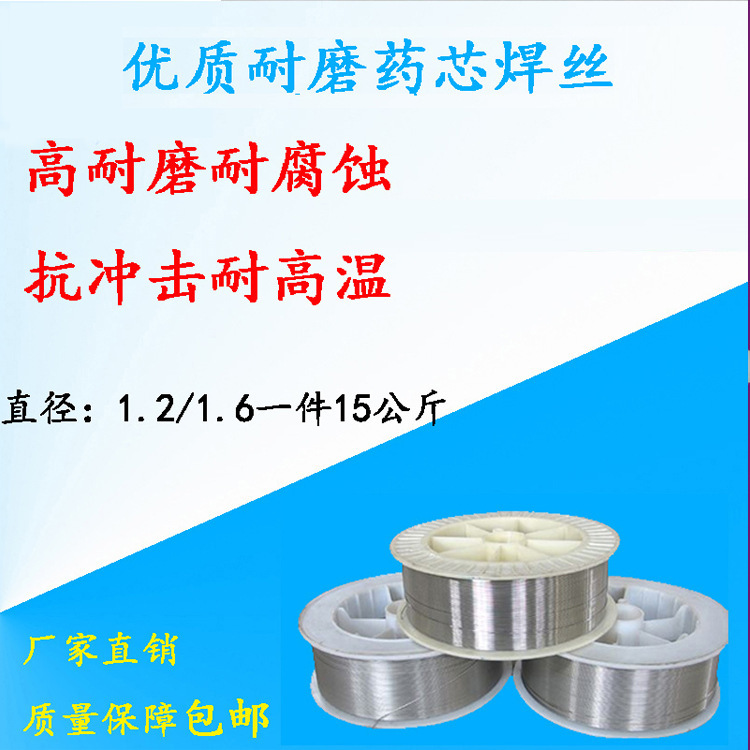 供应YD351硬面堆焊耐磨药芯焊丝 高硬度 耐冲击 现货包邮