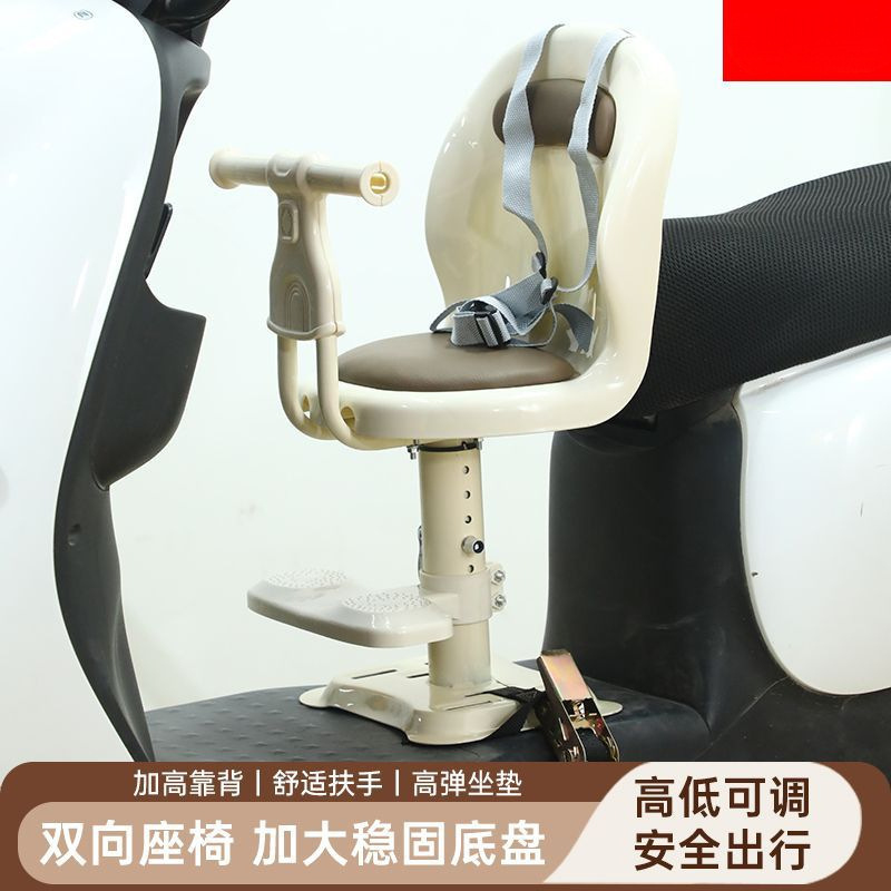 Electric Vehicle Front Seat, Child Seat, Electric Scooter Baby Seat, Baby Motorcycle Seat, Child Stool