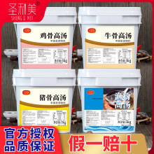 圣利美猪骨鸡骨牛骨高汤浓缩商用骨汤膏大骨浓汤宝白汤高汤粉鱼汤