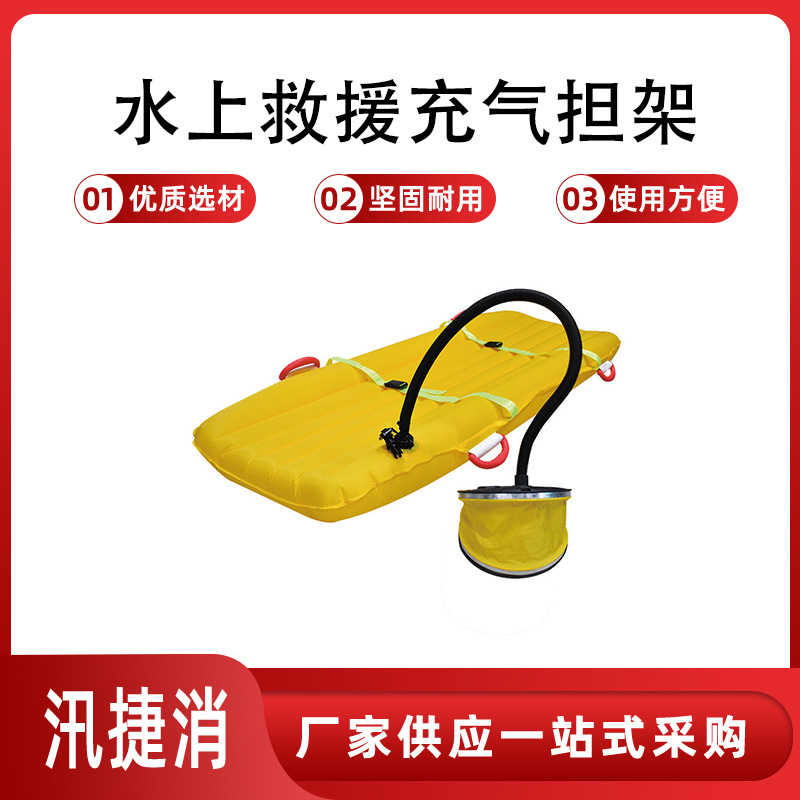 水上救援充气担架便携式可漂浮软体担架防汛抗洪工程救灾担架安容