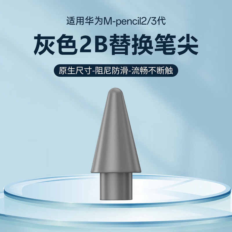 Huawei M-pencil 2/3世代ペン先スターフラッシュニードルチューブスタイラスに適したサイレント滑り止め耐摩耗性改造ペン先|undefined
