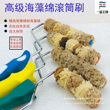 艺术涂料6寸7寸天然海藻绵滚筒艺术漆三色珠光幻彩涂刷印花滚筒