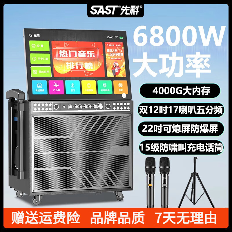 Sast Square Dance Audio with Display Screen Home Ktv Audio Set High-Definition Karaoke Machine Karaoke