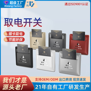 Plug-in card switch M1 high frequency T57 low frequency 40A hotel identification room number arbitrary card Hotel energy-saving electrical appliances