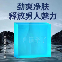 Xi Tzu is here, cologne soap, refreshing soap, bath soap, face wash, bath soap, fragrant essential oil soap, handmade soap