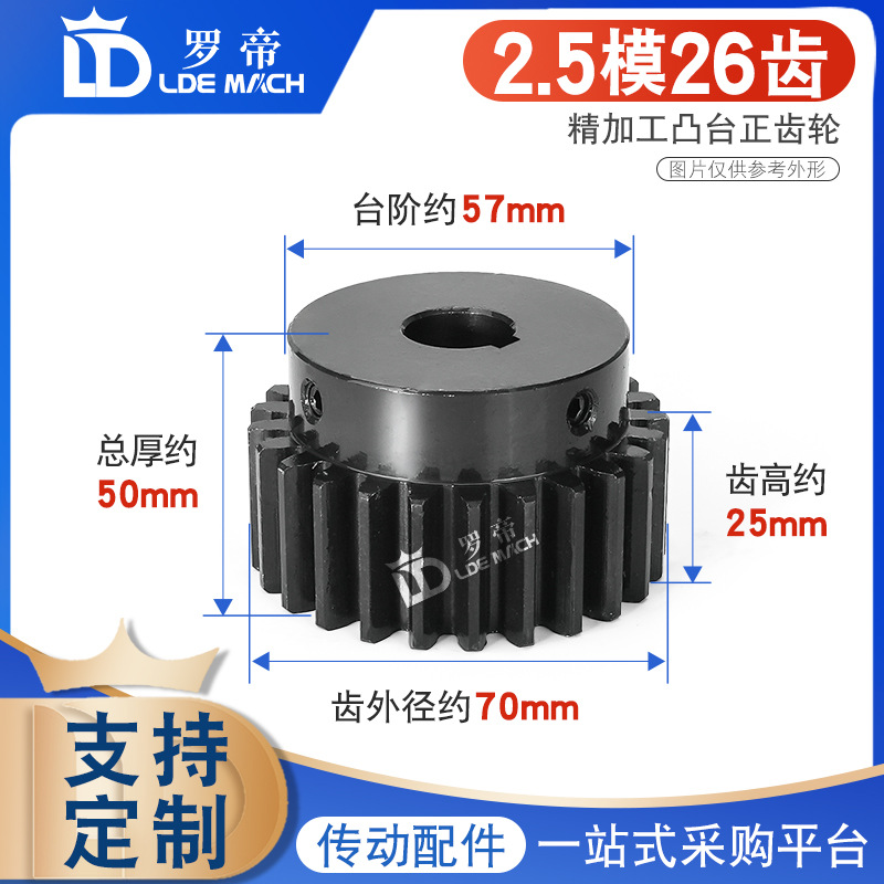 正齿轮2.5模26齿2.5M26T带凸台阶直齿轮齿条45钢齿面高频淬火发黑