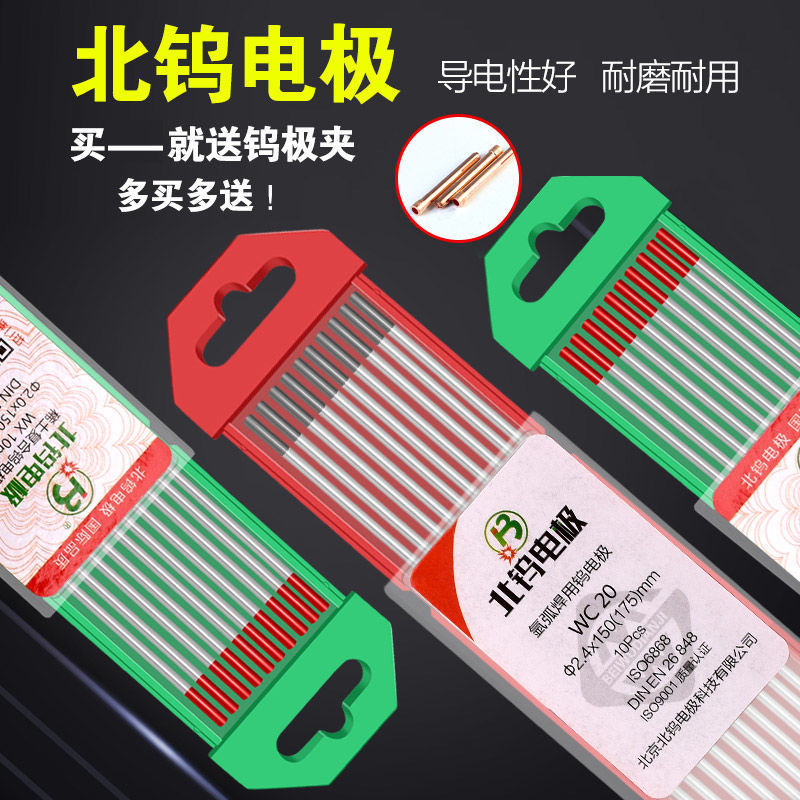 北钨氩弧焊机钨针钨极钨棒1.6 2.0 2.4钨针氩弧焊枪配件