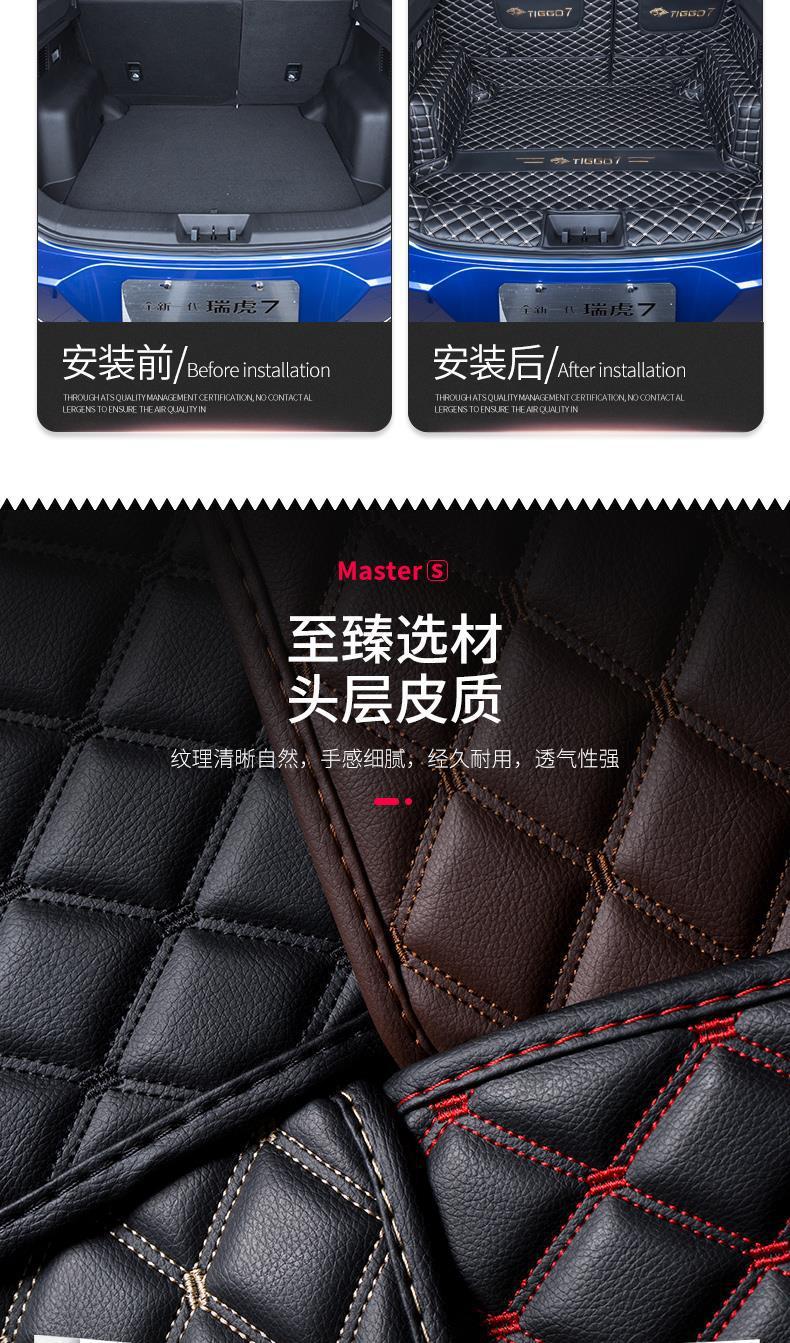 Chery Tiggo 7 Trunk Mat Fully Surrounds Cherytiggo7Promax/7Plus Trunk Mat 24 Models