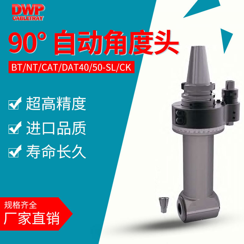 DWP顶威90度自动角度头BT/NT/CAT/DAT40/50HSK80/100侧铣头SL/CK