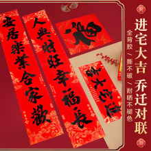 对联2026新款年年好乔迁全背胶黑字对联耐晒撕不破自粘搬家门装饰