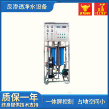 0.25吨0.5吨厂家直销简易反渗透框架机全自动ro净水处理器