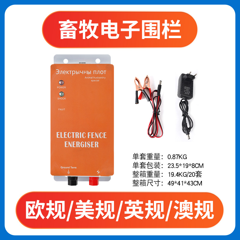 外贸出口款脉冲电子围栏小型牧场养牛羊防野猪畜牧养殖主机防护网