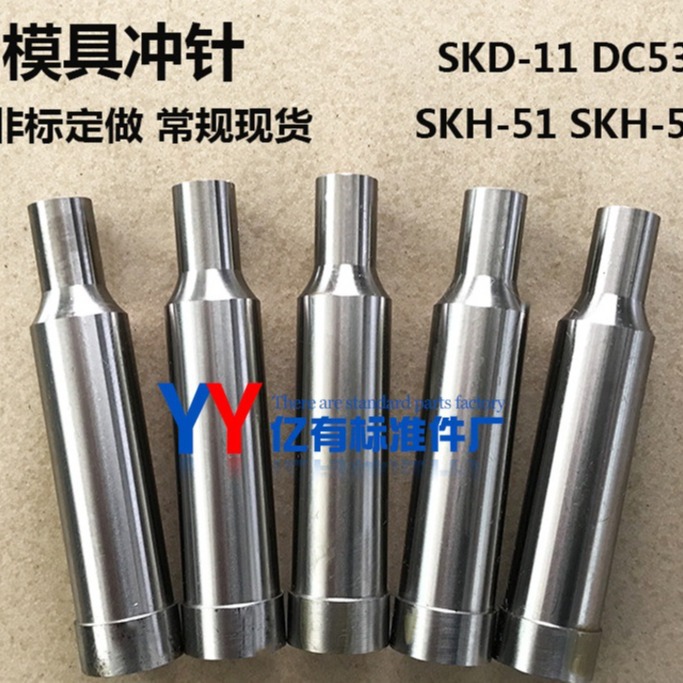 冲针SKD-11冲头高速钢SKH-51 汽车模配T冲SKH-9模具配件