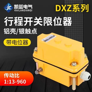 厂家供应DXZ多功能行程开关起升高度限位器铸铝塔吊行车开关批发