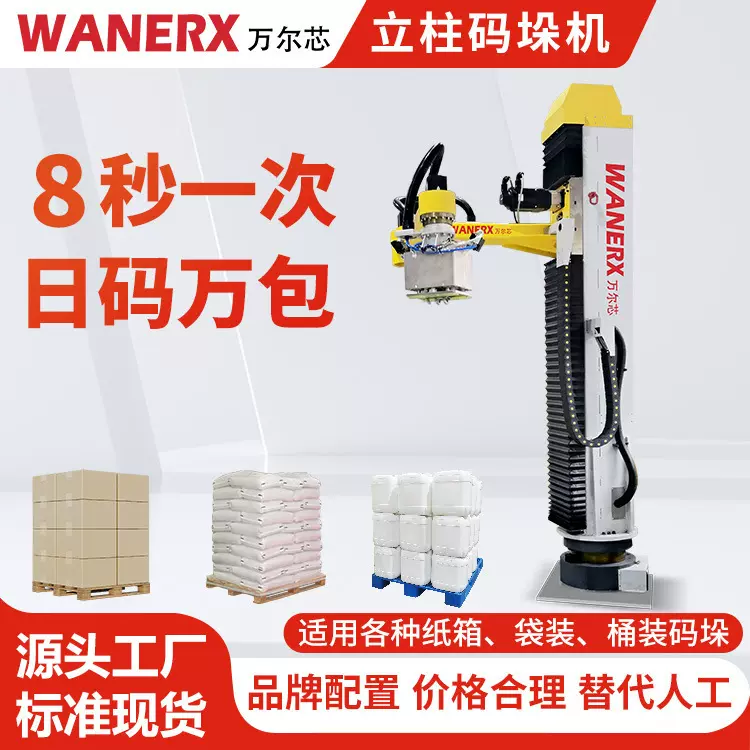 大型码垛机器人厂家150kg包装生产线自动抓取装箱集装智能码垛机