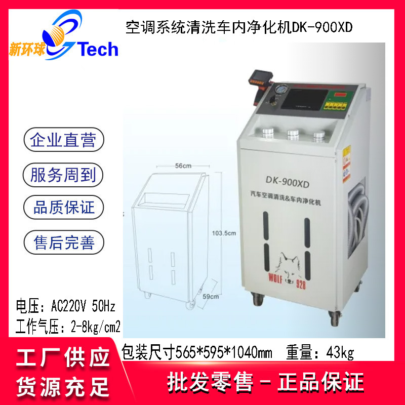 格林斯GK-900X DK-900R DK-900XD车空调系统免拆清洗机车内净化机
