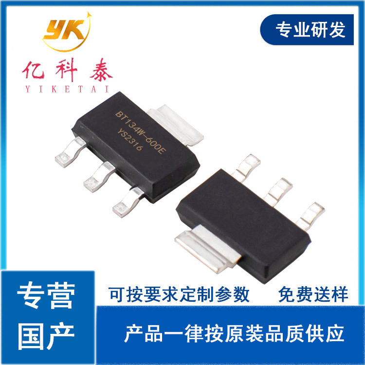 全新 BT134 BT134W BT134W-600E 贴片SOT-223 600V 4A 可控硅