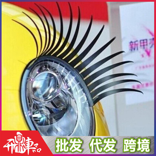 Cross-border car headlights, eyelashes, car stickers, decorative personality and creativity, false eyelashes for tram, eyebrow stickers, car supplies