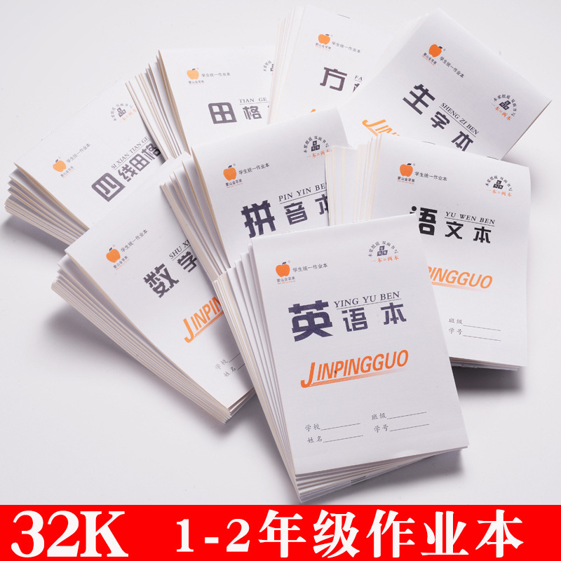 小学生の田字本の英語の数学の国語の方眼の文字本の32kの両面の学生は音の本をつづり合わせて代行します。|undefined
