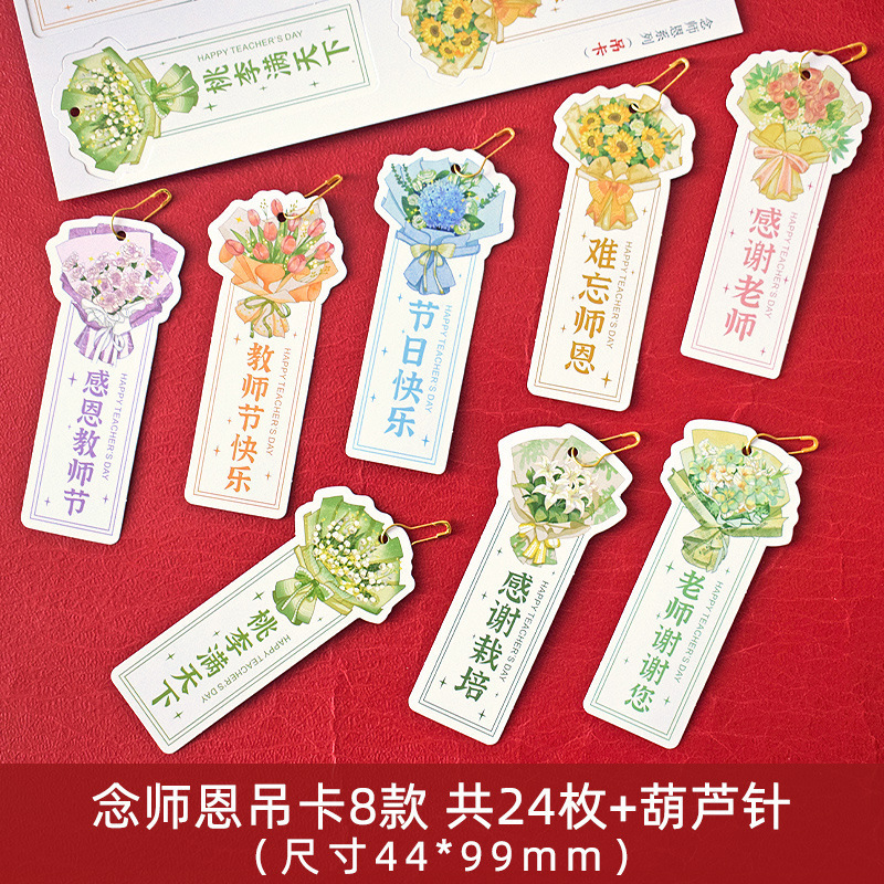 教师节快乐礼物装饰吊卡送老师感谢师恩祝福留言卡片纸迷你贺卡小|undefined