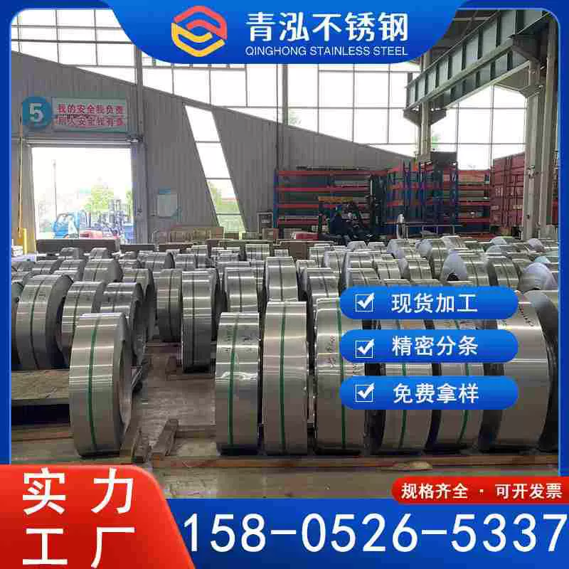 厂家201 304 316L 2205 301不锈钢带 精密分条 弹簧钢带 可调硬度