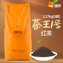 捷荣茶王1号红茶粉2.27kg5磅港式拼配茶精选锡兰西冷红茶红碎茶粉