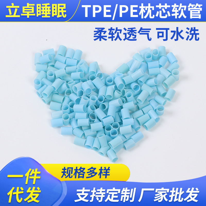 蓝色tpe软管枕芯填充物枕头管枕芯软管枕头管枕头填充物厂家批发