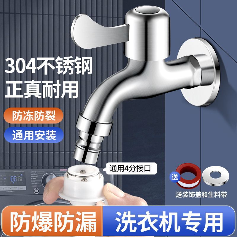 304 stainless steel faucet for home use, extended length, splash-proof, 1/2 inch single cold water washing machine faucet, one inlet two outlets