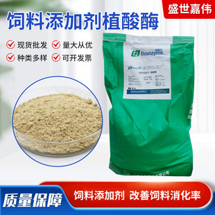 饲料添加剂改善饲料消化率促生长营养强化剂饲料添加剂植酸酶 阿里巴巴 