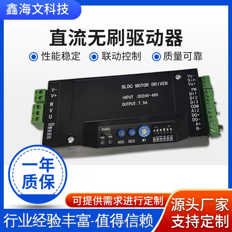 直流无刷驱动器数字电机运动直流闭环XHW-4808无刷电机驱动器设计