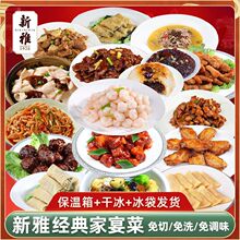 上海新雅年夜饭半成品菜家宴饭店方便速食材快手私房菜年货大礼包